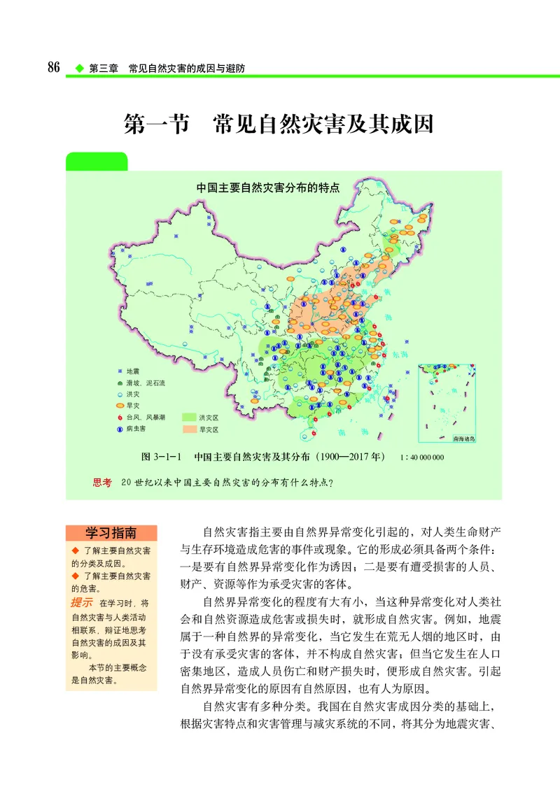 中图版地理必修第一册_高中三年全科资料_高中_高中电子教材_高中地理_中图版