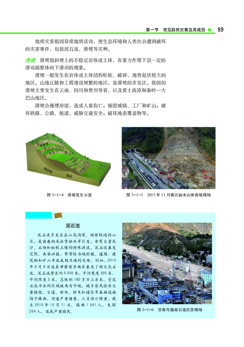中图版地理必修第一册_高中三年全科资料_高中_高中电子教材_高中地理_中图版