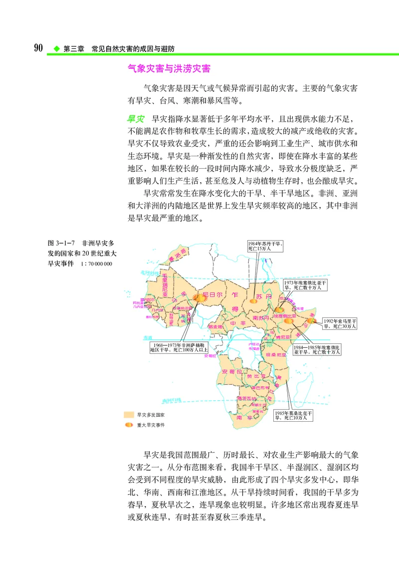 中图版地理必修第一册_高中三年全科资料_高中_高中电子教材_高中地理_中图版