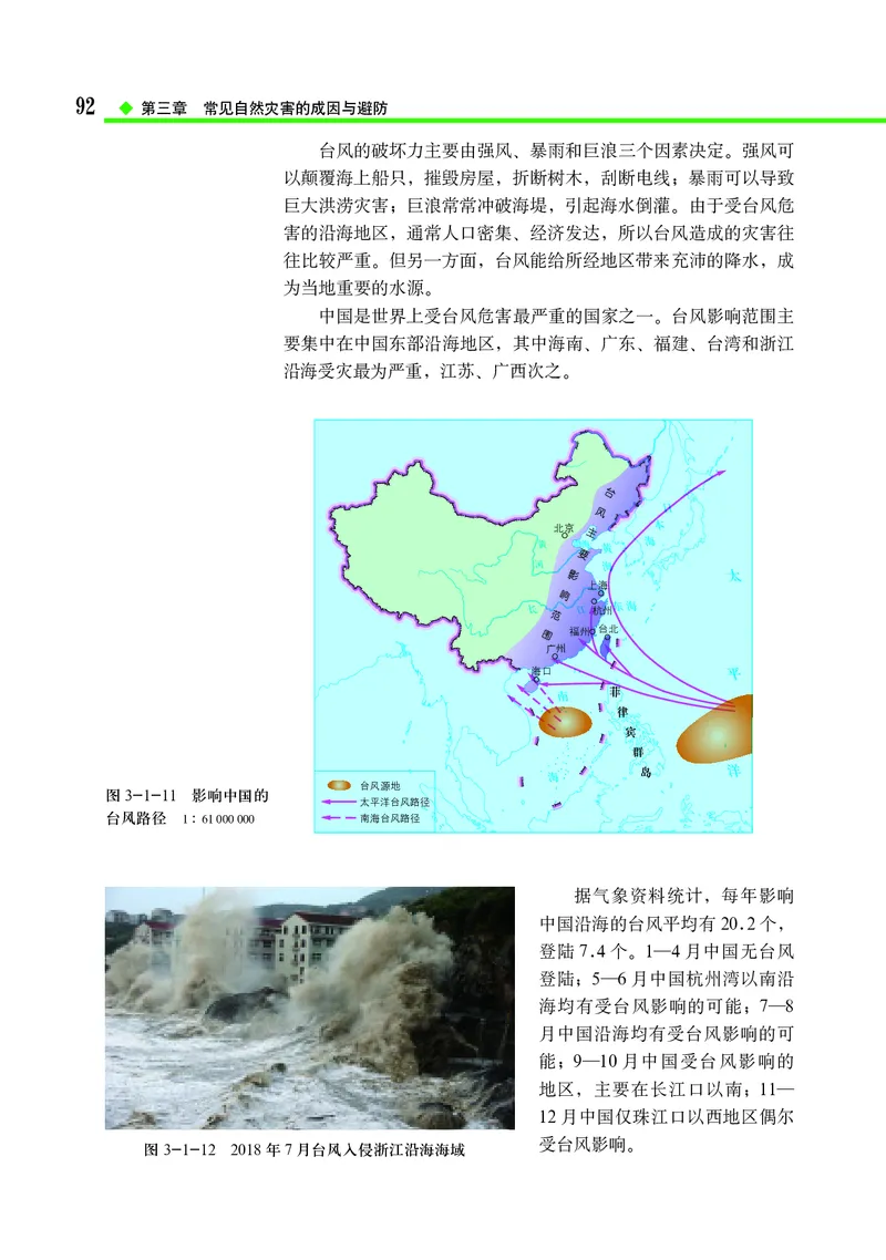 中图版地理必修第一册_高中三年全科资料_高中_高中电子教材_高中地理_中图版