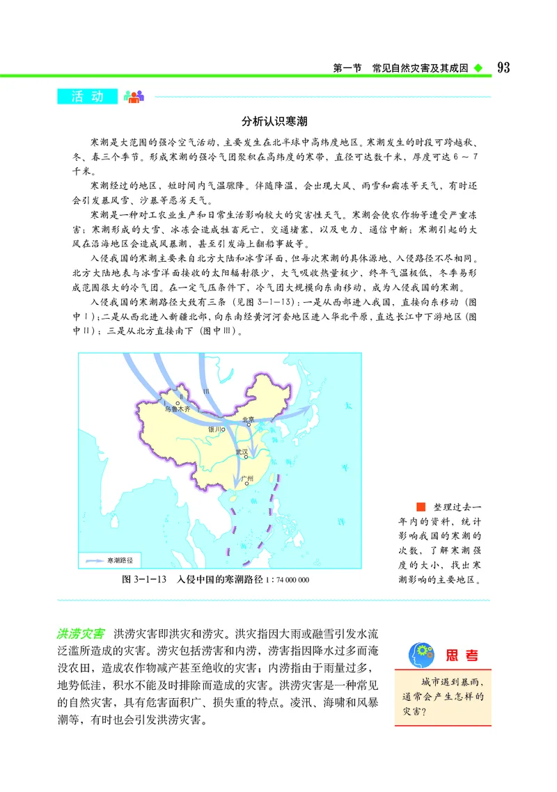 中图版地理必修第一册_高中三年全科资料_高中_高中电子教材_高中地理_中图版