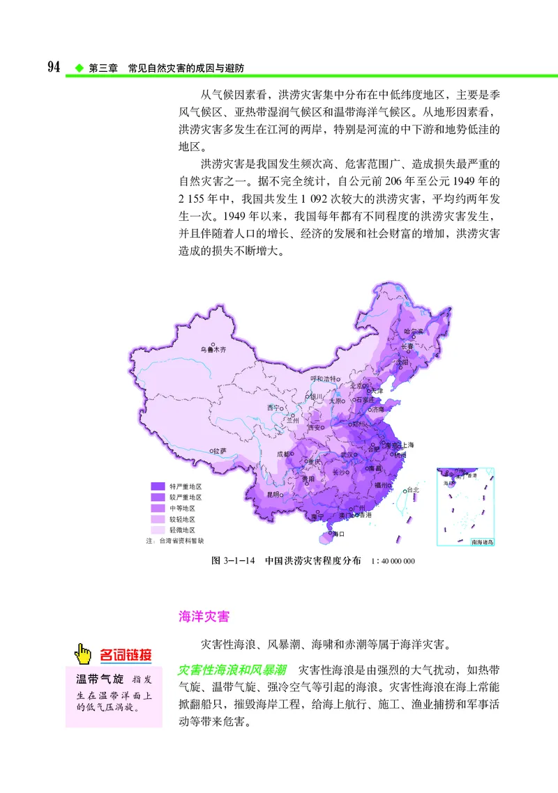中图版地理必修第一册_高中三年全科资料_高中_高中电子教材_高中地理_中图版