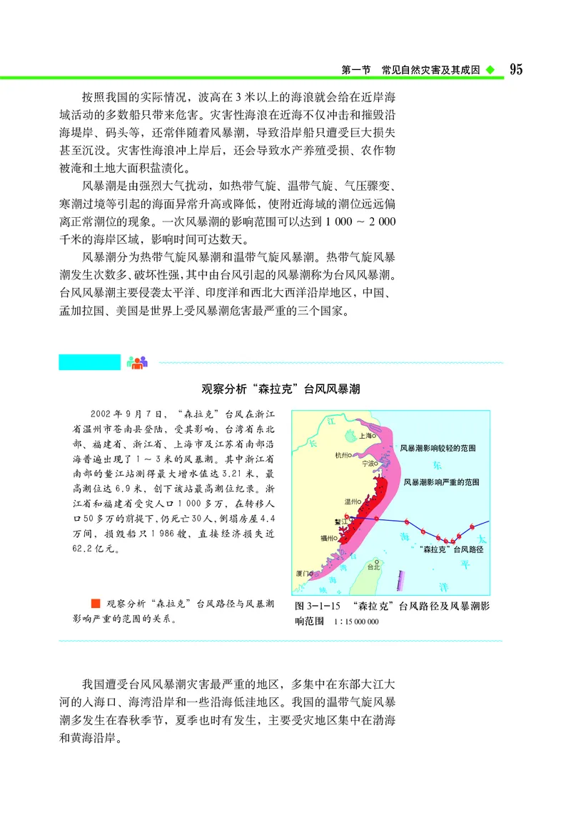 中图版地理必修第一册_高中三年全科资料_高中_高中电子教材_高中地理_中图版