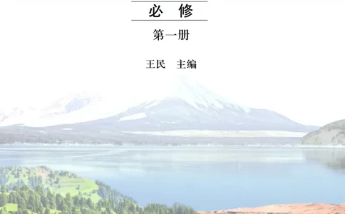 中图版地理必修第一册_高中三年全科资料_高中_高中电子教材_高中地理_中图版