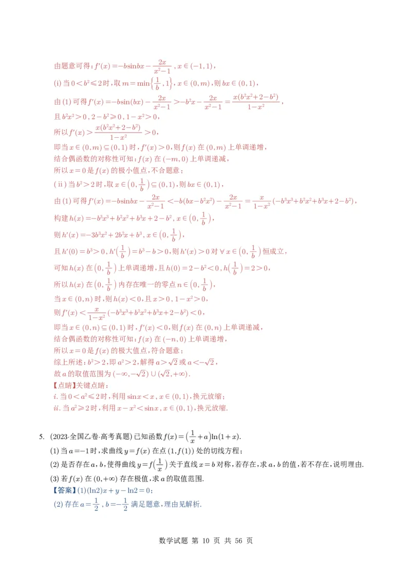 专题06导数及其应用（解答题）8种常见考法归类（全国通用）（解析版）_高中三年全科资料_高中_高中1_2021-2025高考数学五年真题分类汇编