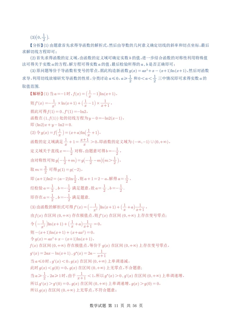 专题06导数及其应用（解答题）8种常见考法归类（全国通用）（解析版）_高中三年全科资料_高中_高中1_2021-2025高考数学五年真题分类汇编