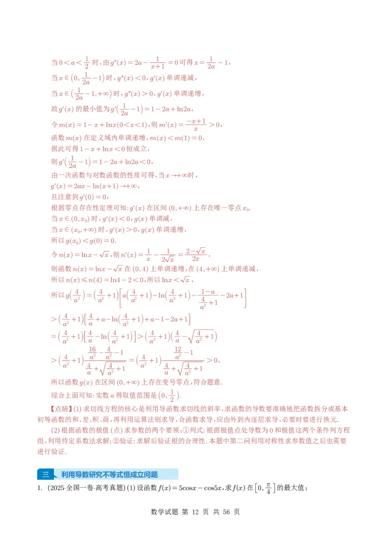 专题06导数及其应用（解答题）8种常见考法归类（全国通用）（解析版）_高中三年全科资料_高中_高中1_2021-2025高考数学五年真题分类汇编