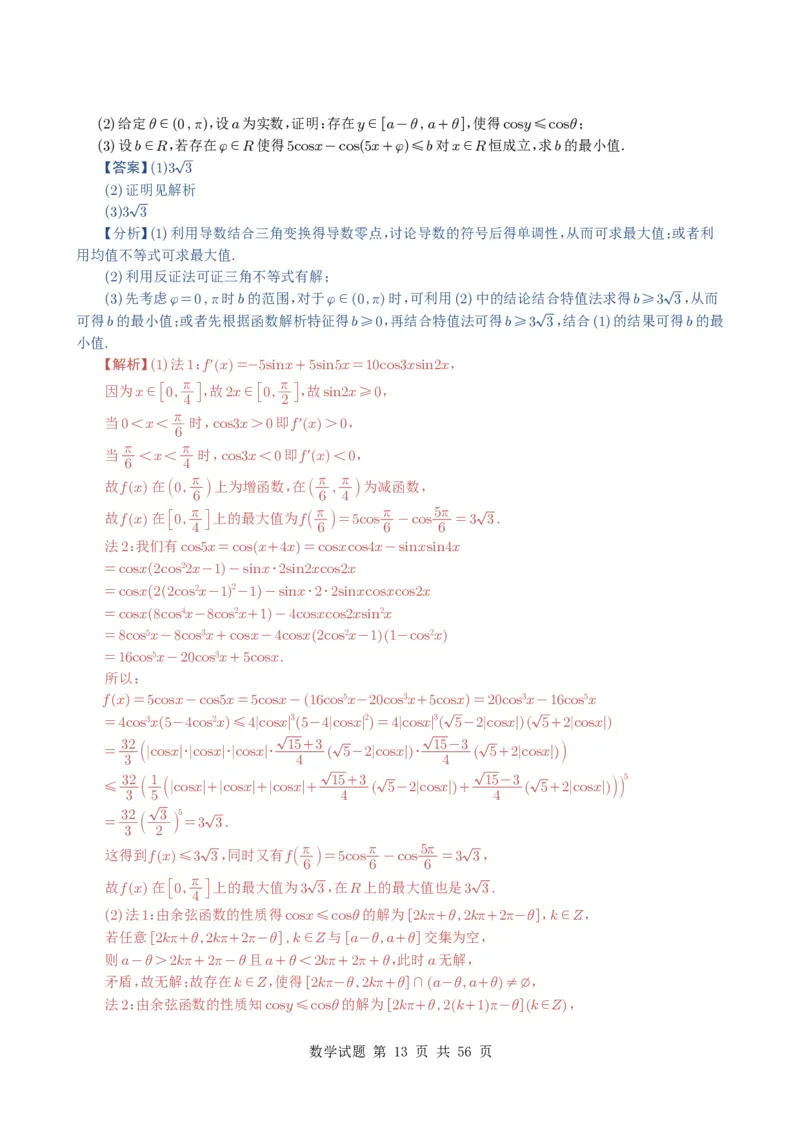 专题06导数及其应用（解答题）8种常见考法归类（全国通用）（解析版）_高中三年全科资料_高中_高中1_2021-2025高考数学五年真题分类汇编