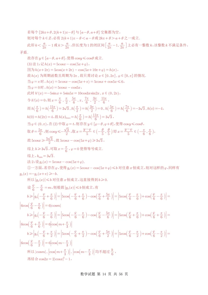 专题06导数及其应用（解答题）8种常见考法归类（全国通用）（解析版）_高中三年全科资料_高中_高中1_2021-2025高考数学五年真题分类汇编