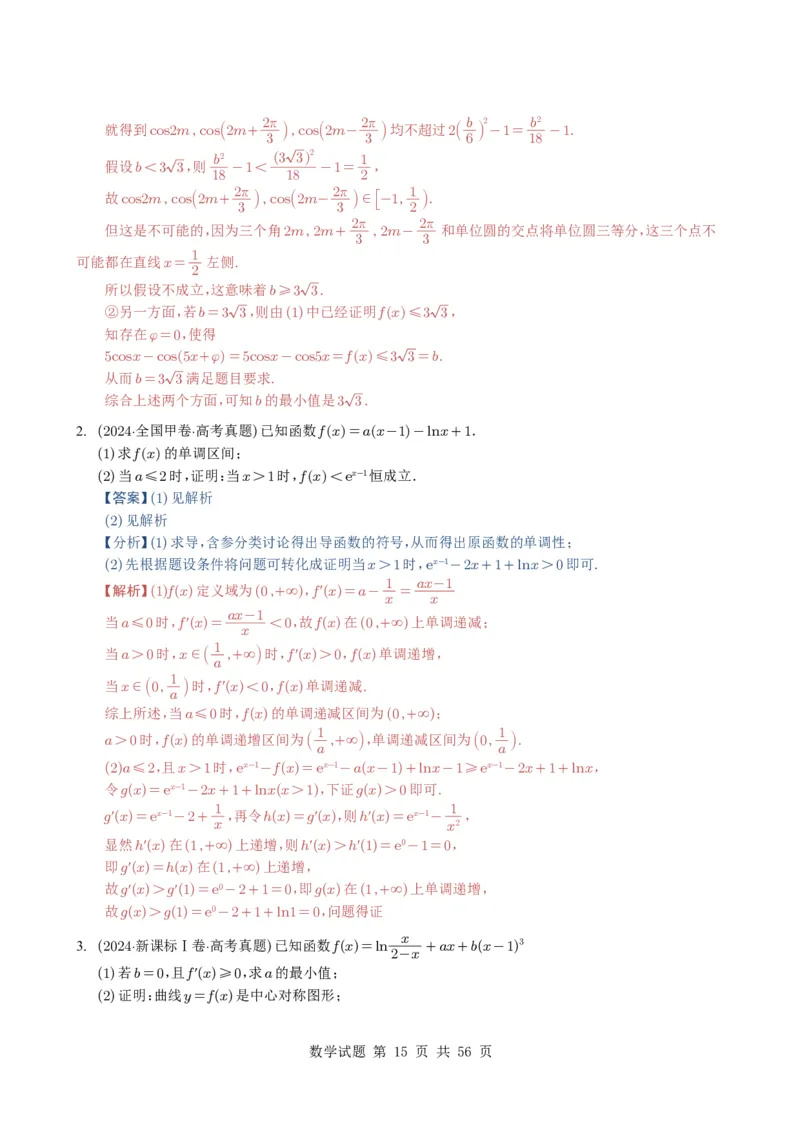 专题06导数及其应用（解答题）8种常见考法归类（全国通用）（解析版）_高中三年全科资料_高中_高中1_2021-2025高考数学五年真题分类汇编
