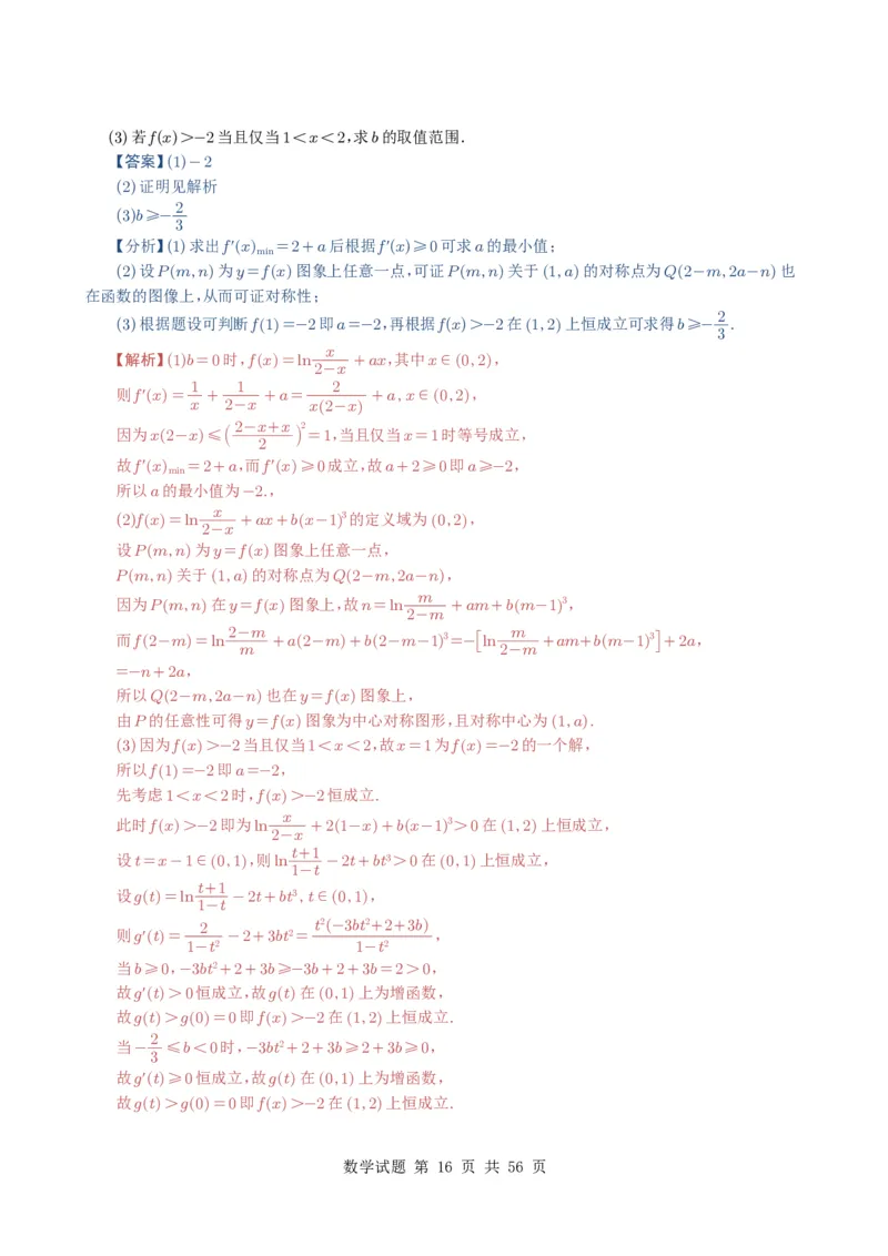专题06导数及其应用（解答题）8种常见考法归类（全国通用）（解析版）_高中三年全科资料_高中_高中1_2021-2025高考数学五年真题分类汇编