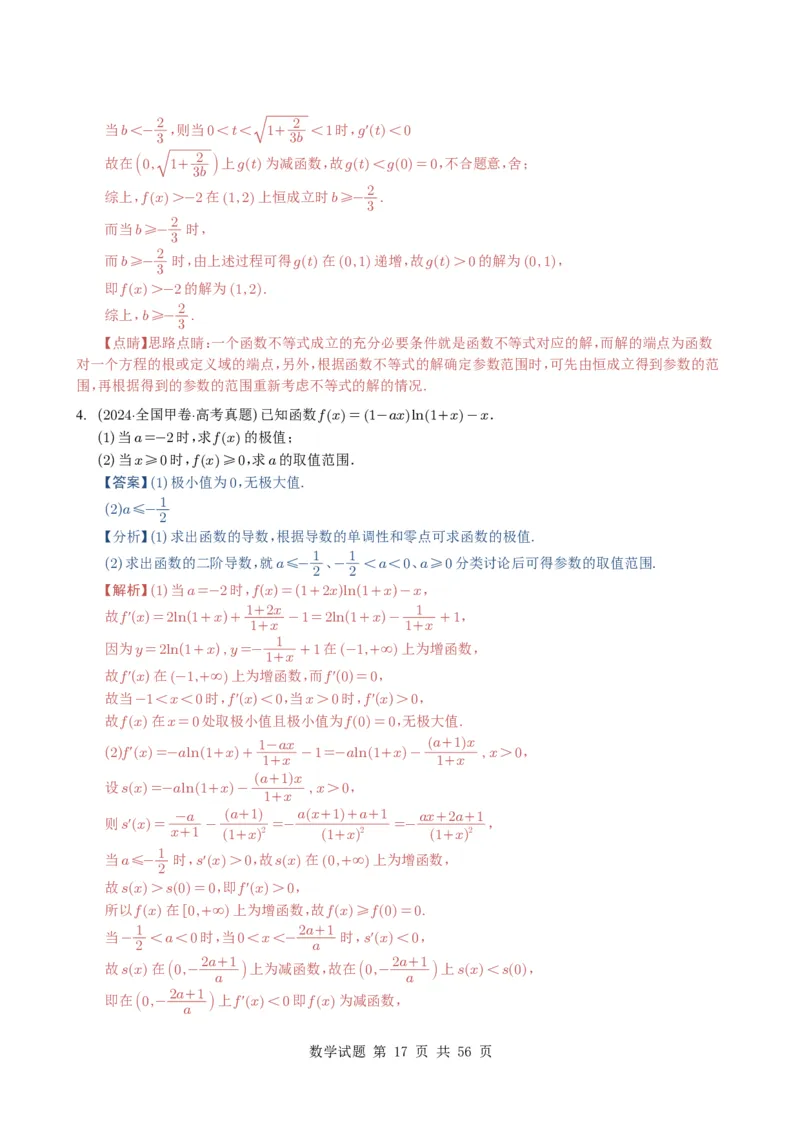 专题06导数及其应用（解答题）8种常见考法归类（全国通用）（解析版）_高中三年全科资料_高中_高中1_2021-2025高考数学五年真题分类汇编
