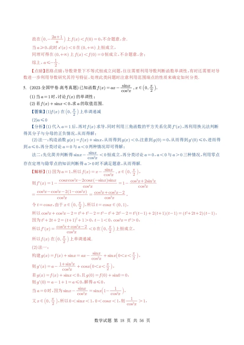 专题06导数及其应用（解答题）8种常见考法归类（全国通用）（解析版）_高中三年全科资料_高中_高中1_2021-2025高考数学五年真题分类汇编
