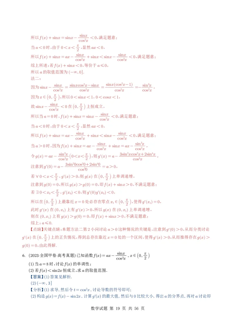 专题06导数及其应用（解答题）8种常见考法归类（全国通用）（解析版）_高中三年全科资料_高中_高中1_2021-2025高考数学五年真题分类汇编