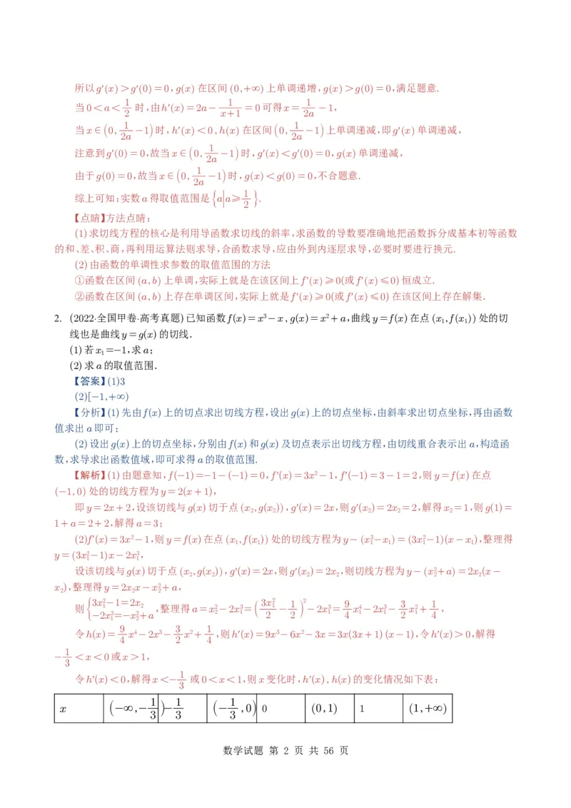 专题06导数及其应用（解答题）8种常见考法归类（全国通用）（解析版）_高中三年全科资料_高中_高中1_2021-2025高考数学五年真题分类汇编