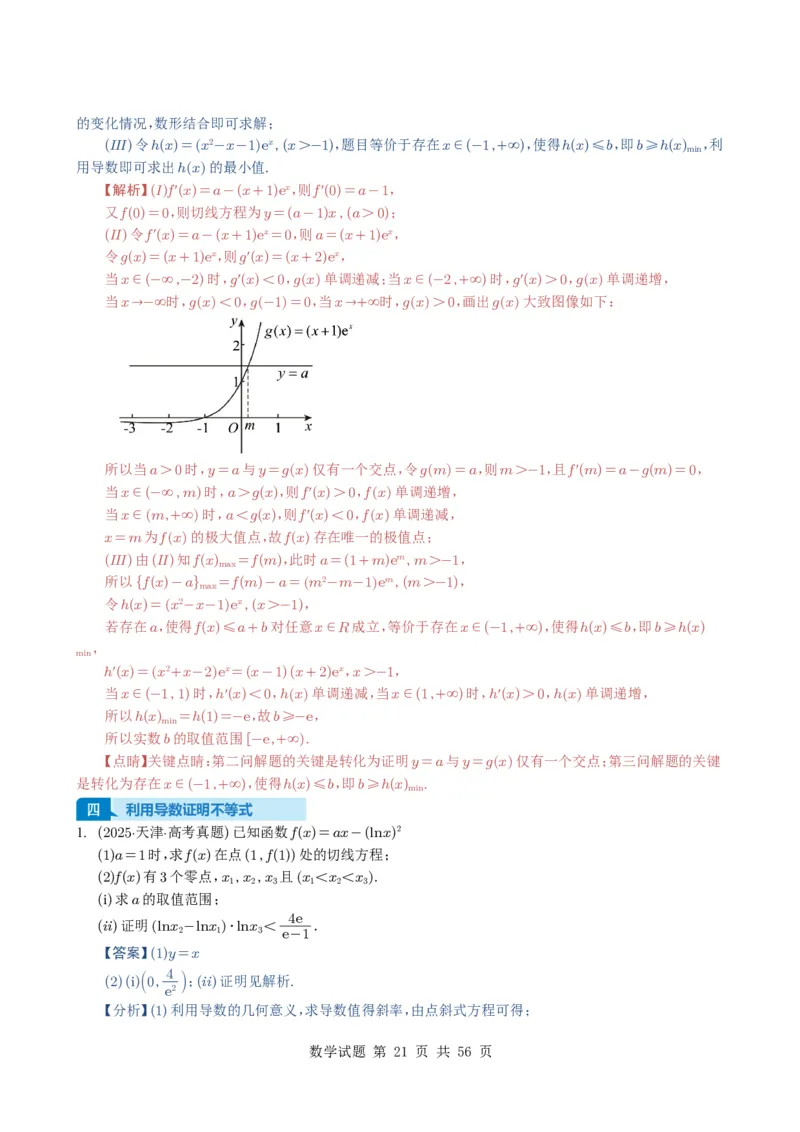 专题06导数及其应用（解答题）8种常见考法归类（全国通用）（解析版）_高中三年全科资料_高中_高中1_2021-2025高考数学五年真题分类汇编