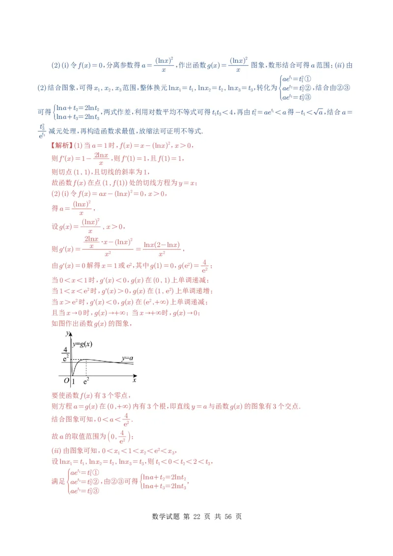 专题06导数及其应用（解答题）8种常见考法归类（全国通用）（解析版）_高中三年全科资料_高中_高中1_2021-2025高考数学五年真题分类汇编