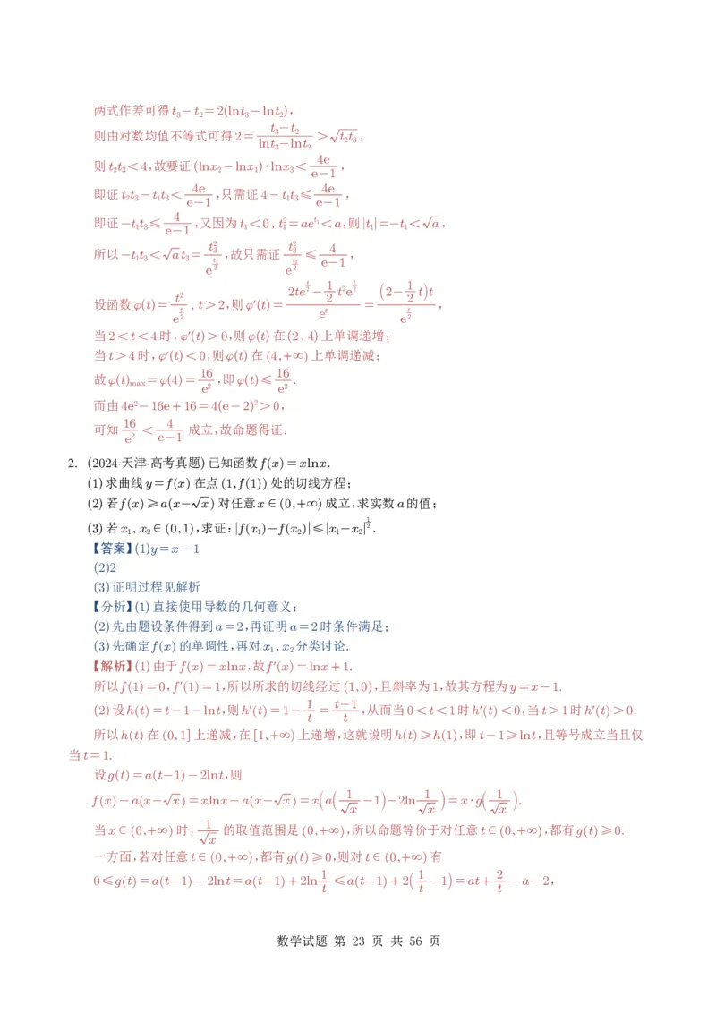 专题06导数及其应用（解答题）8种常见考法归类（全国通用）（解析版）_高中三年全科资料_高中_高中1_2021-2025高考数学五年真题分类汇编