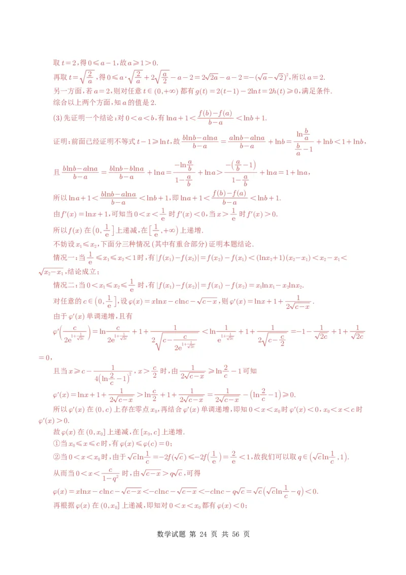 专题06导数及其应用（解答题）8种常见考法归类（全国通用）（解析版）_高中三年全科资料_高中_高中1_2021-2025高考数学五年真题分类汇编