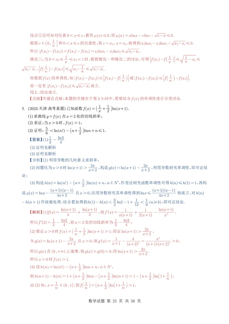 专题06导数及其应用（解答题）8种常见考法归类（全国通用）（解析版）_高中三年全科资料_高中_高中1_2021-2025高考数学五年真题分类汇编