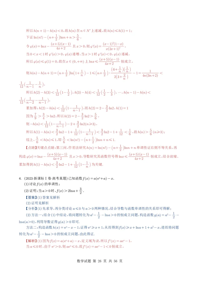 专题06导数及其应用（解答题）8种常见考法归类（全国通用）（解析版）_高中三年全科资料_高中_高中1_2021-2025高考数学五年真题分类汇编
