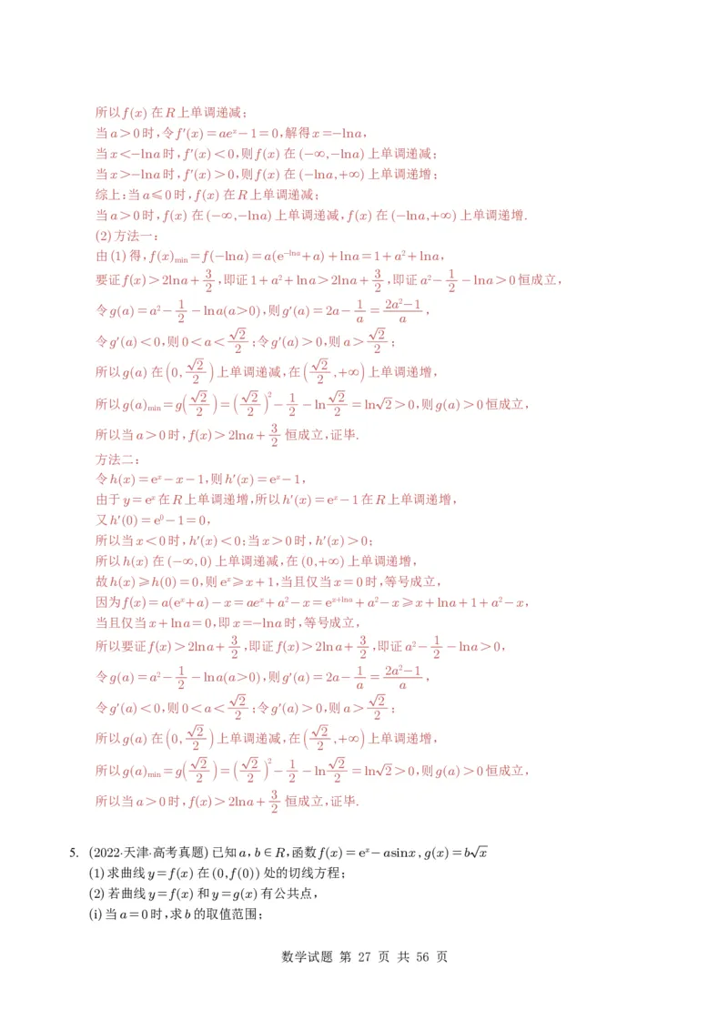 专题06导数及其应用（解答题）8种常见考法归类（全国通用）（解析版）_高中三年全科资料_高中_高中1_2021-2025高考数学五年真题分类汇编