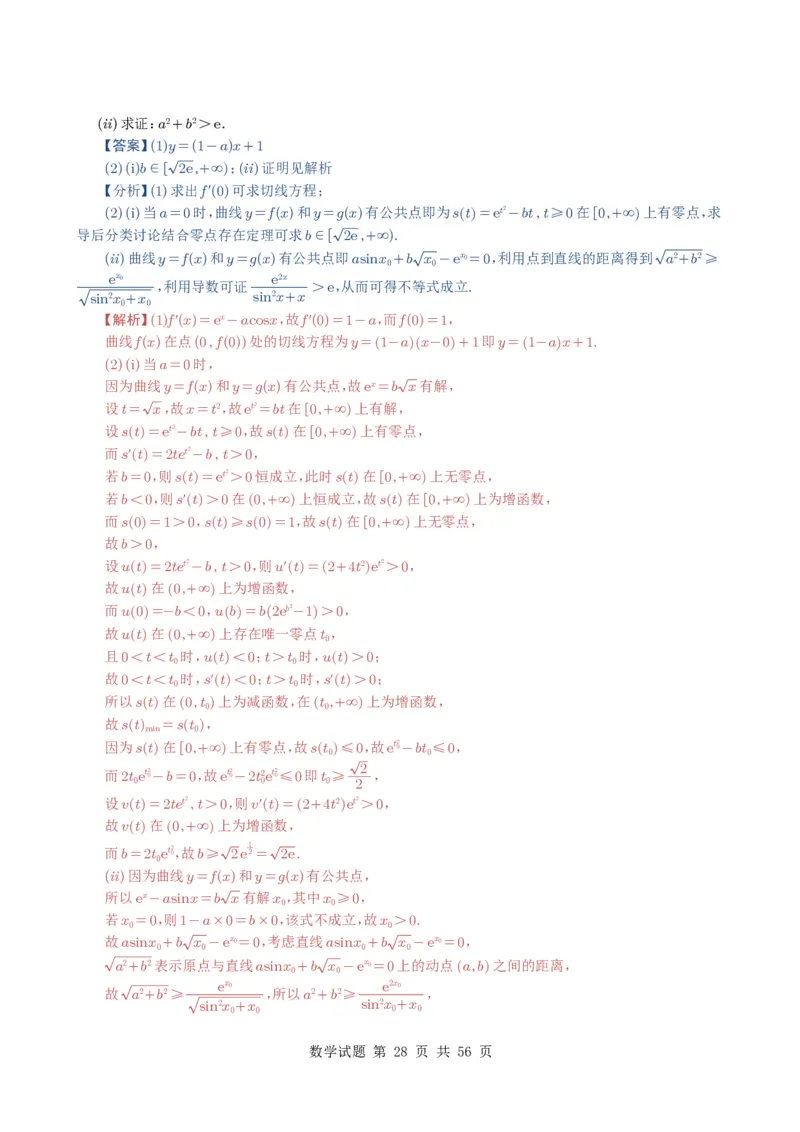 专题06导数及其应用（解答题）8种常见考法归类（全国通用）（解析版）_高中三年全科资料_高中_高中1_2021-2025高考数学五年真题分类汇编