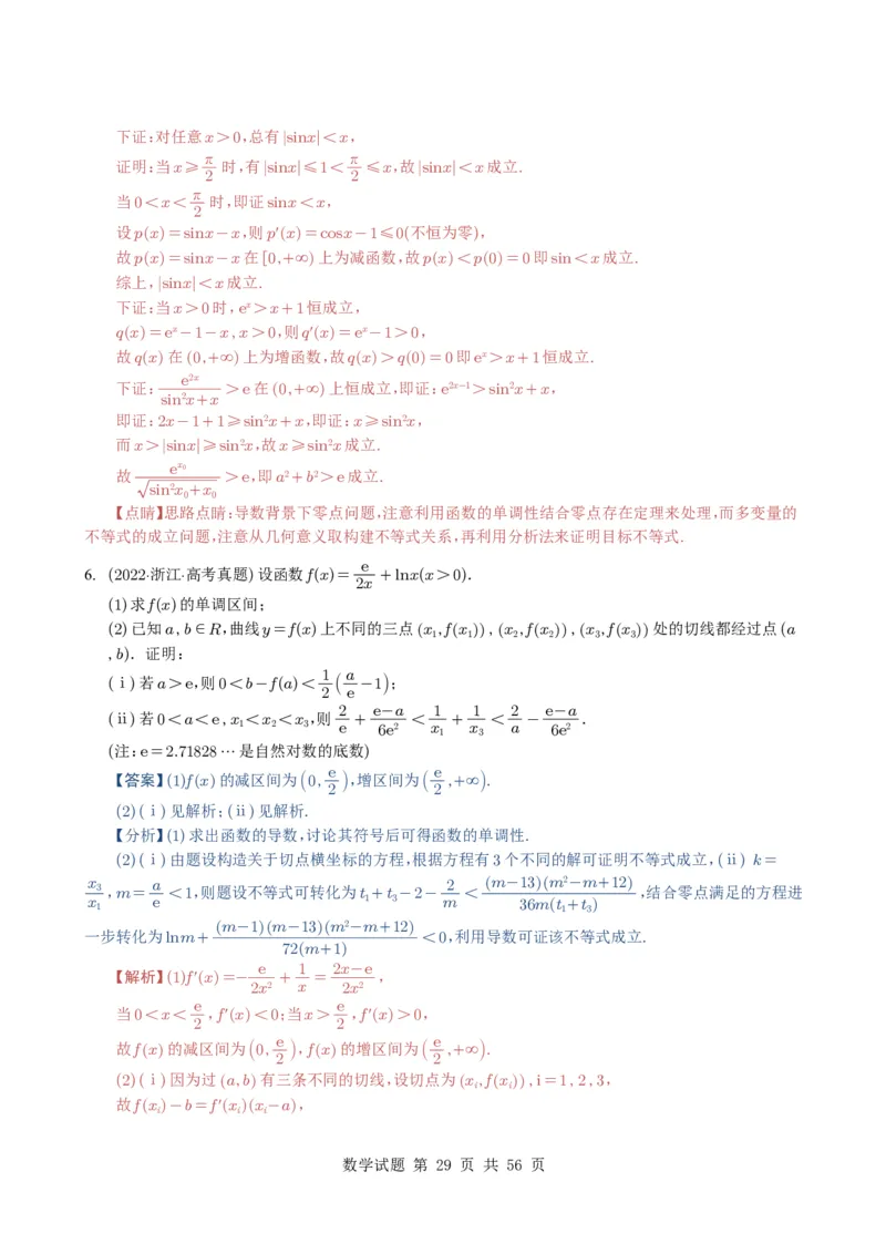 专题06导数及其应用（解答题）8种常见考法归类（全国通用）（解析版）_高中三年全科资料_高中_高中1_2021-2025高考数学五年真题分类汇编