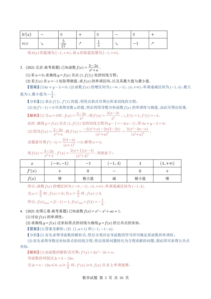 专题06导数及其应用（解答题）8种常见考法归类（全国通用）（解析版）_高中三年全科资料_高中_高中1_2021-2025高考数学五年真题分类汇编