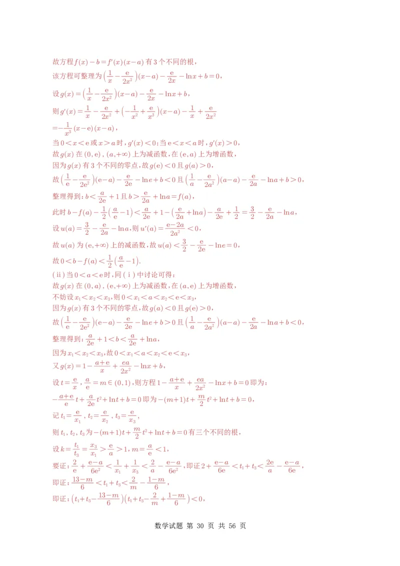 专题06导数及其应用（解答题）8种常见考法归类（全国通用）（解析版）_高中三年全科资料_高中_高中1_2021-2025高考数学五年真题分类汇编