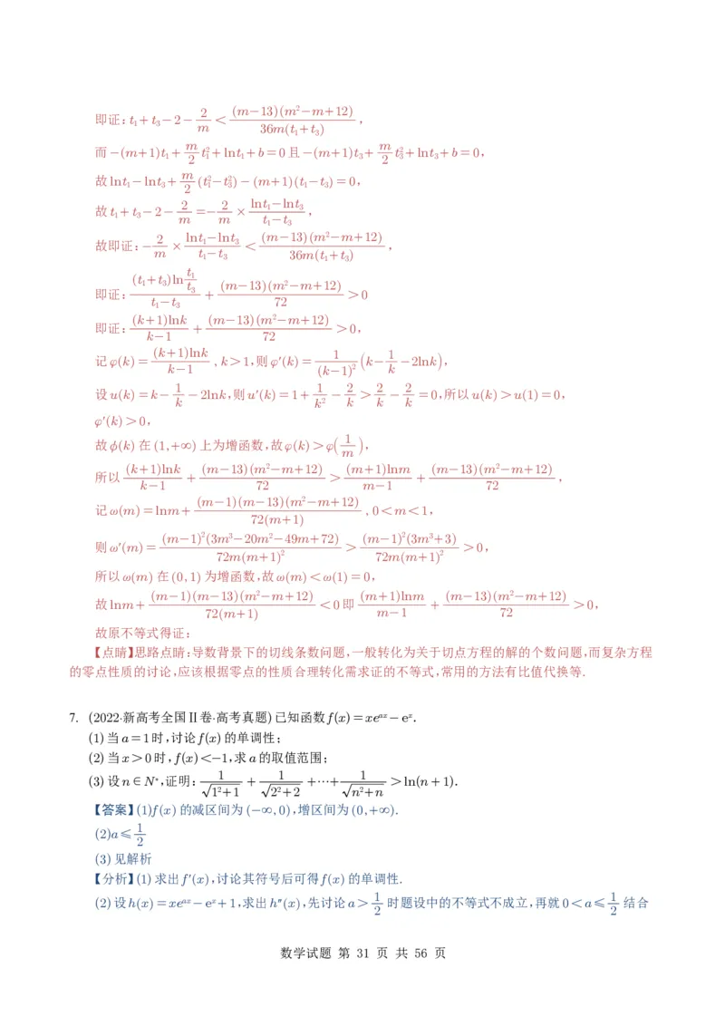 专题06导数及其应用（解答题）8种常见考法归类（全国通用）（解析版）_高中三年全科资料_高中_高中1_2021-2025高考数学五年真题分类汇编