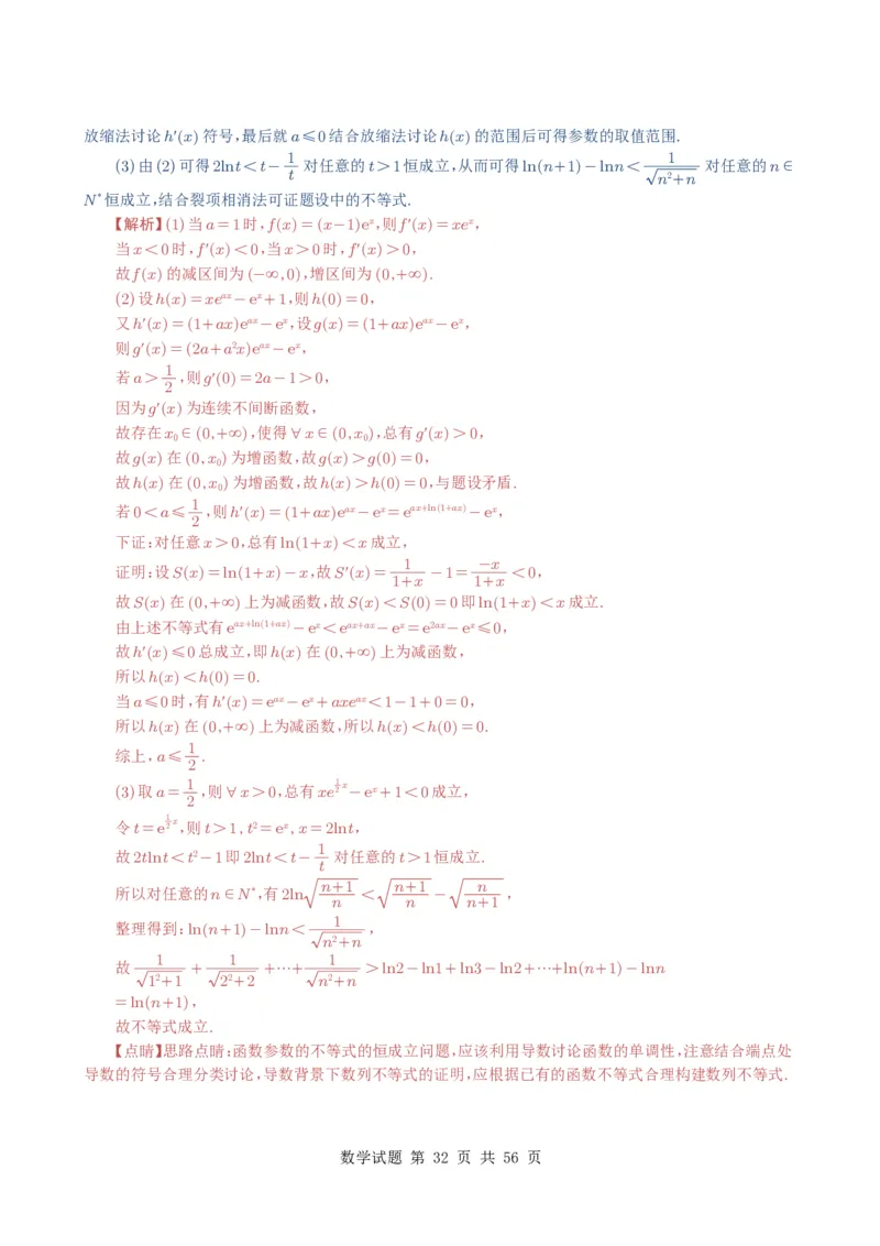 专题06导数及其应用（解答题）8种常见考法归类（全国通用）（解析版）_高中三年全科资料_高中_高中1_2021-2025高考数学五年真题分类汇编