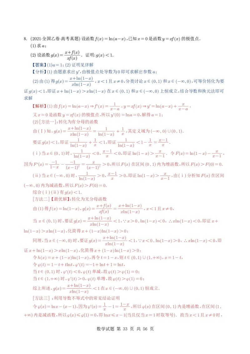 专题06导数及其应用（解答题）8种常见考法归类（全国通用）（解析版）_高中三年全科资料_高中_高中1_2021-2025高考数学五年真题分类汇编