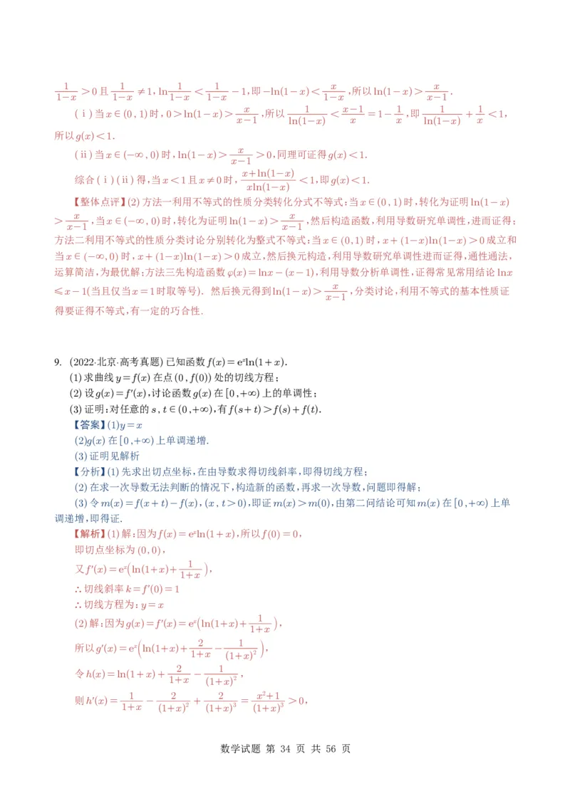 专题06导数及其应用（解答题）8种常见考法归类（全国通用）（解析版）_高中三年全科资料_高中_高中1_2021-2025高考数学五年真题分类汇编