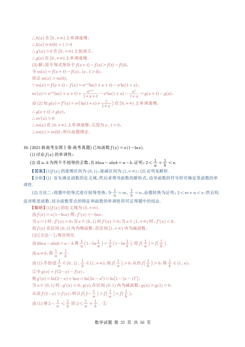 专题06导数及其应用（解答题）8种常见考法归类（全国通用）（解析版）_高中三年全科资料_高中_高中1_2021-2025高考数学五年真题分类汇编