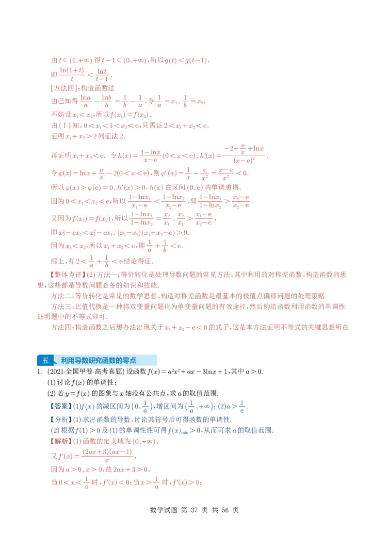 专题06导数及其应用（解答题）8种常见考法归类（全国通用）（解析版）_高中三年全科资料_高中_高中1_2021-2025高考数学五年真题分类汇编