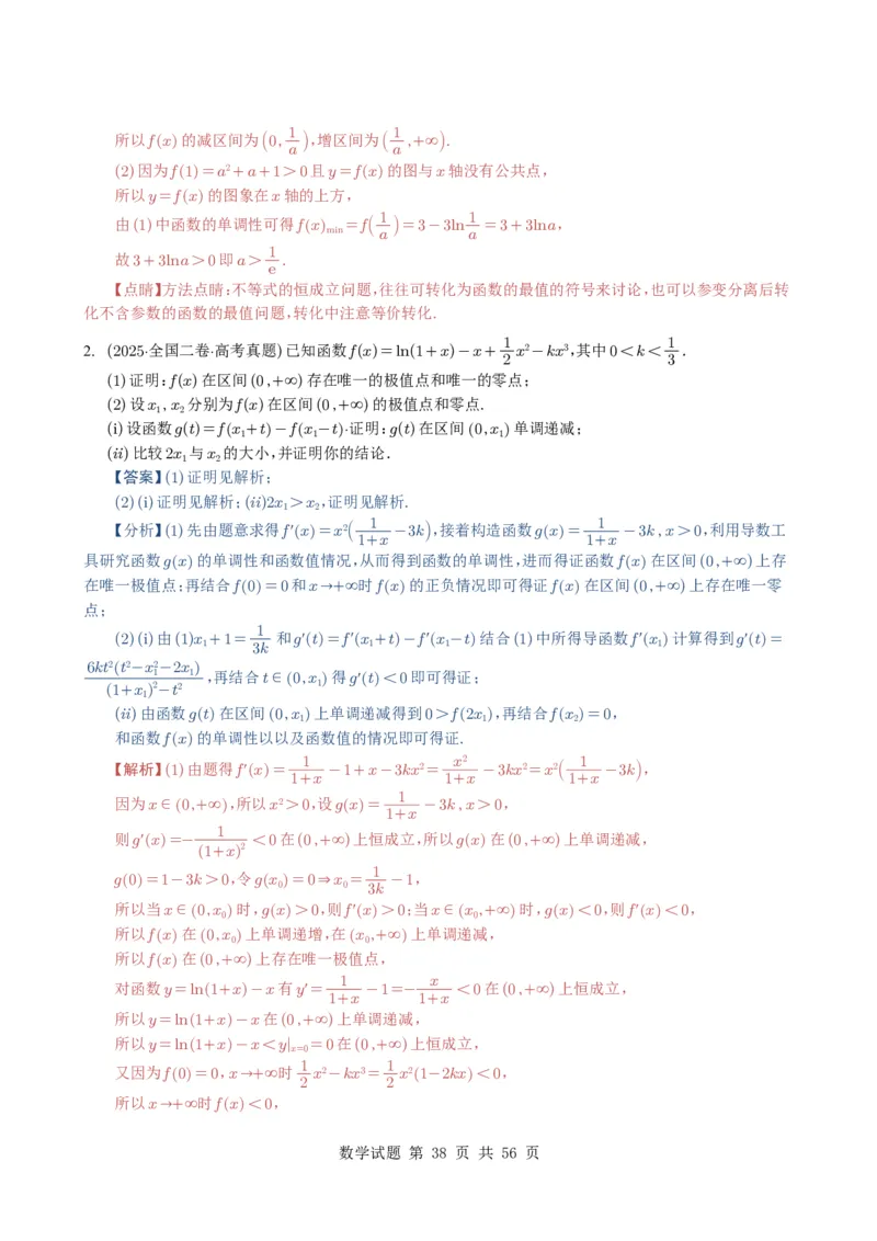 专题06导数及其应用（解答题）8种常见考法归类（全国通用）（解析版）_高中三年全科资料_高中_高中1_2021-2025高考数学五年真题分类汇编