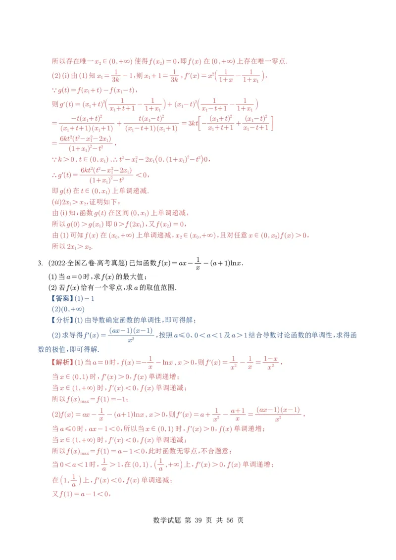 专题06导数及其应用（解答题）8种常见考法归类（全国通用）（解析版）_高中三年全科资料_高中_高中1_2021-2025高考数学五年真题分类汇编