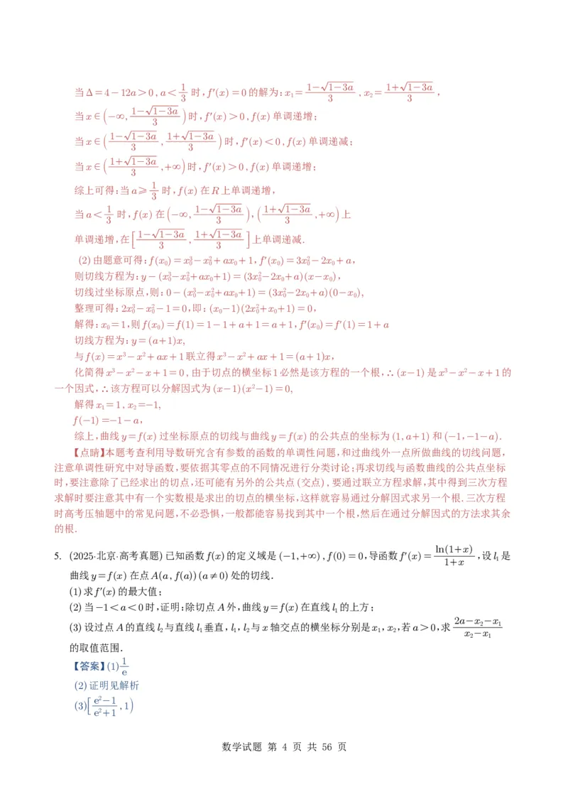 专题06导数及其应用（解答题）8种常见考法归类（全国通用）（解析版）_高中三年全科资料_高中_高中1_2021-2025高考数学五年真题分类汇编