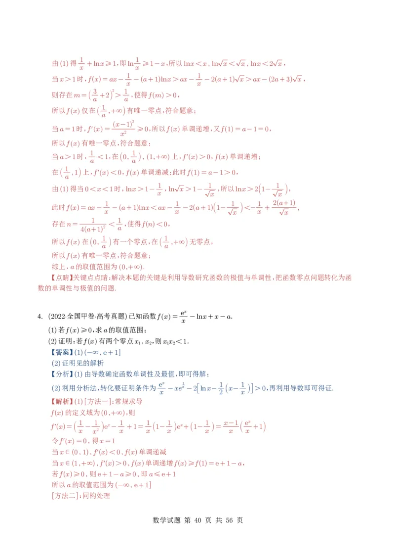 专题06导数及其应用（解答题）8种常见考法归类（全国通用）（解析版）_高中三年全科资料_高中_高中1_2021-2025高考数学五年真题分类汇编