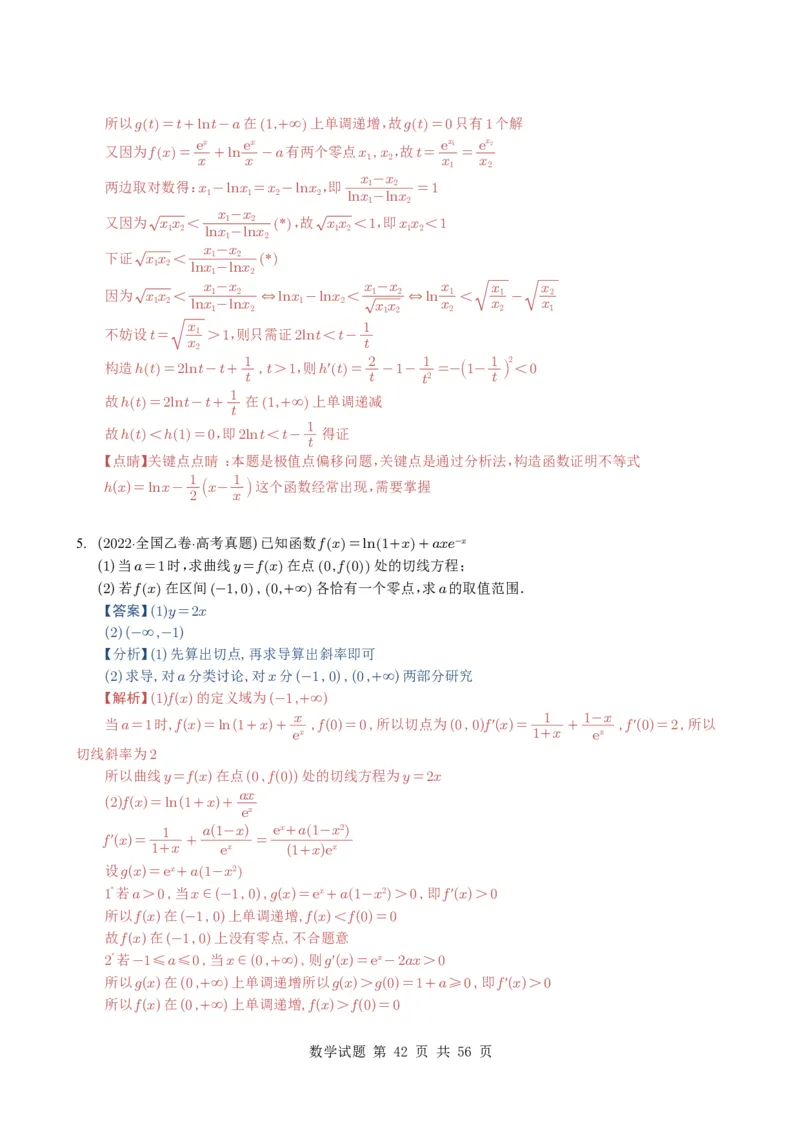 专题06导数及其应用（解答题）8种常见考法归类（全国通用）（解析版）_高中三年全科资料_高中_高中1_2021-2025高考数学五年真题分类汇编