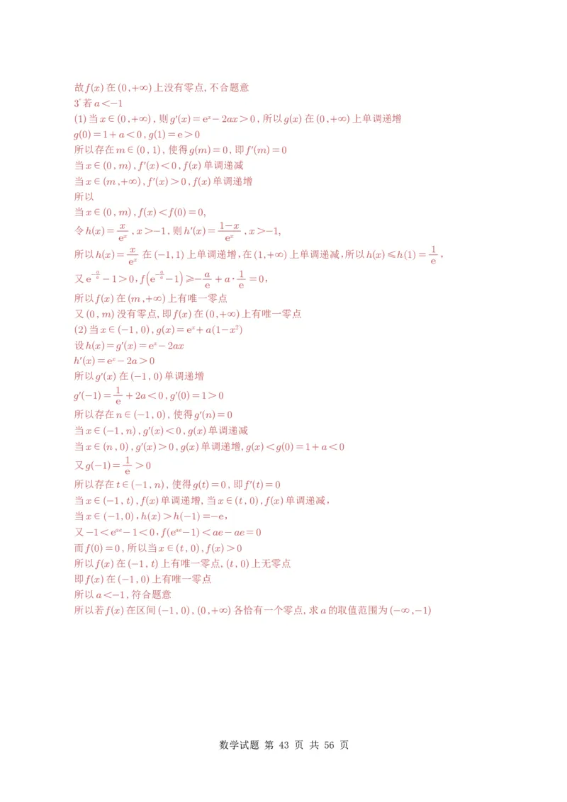 专题06导数及其应用（解答题）8种常见考法归类（全国通用）（解析版）_高中三年全科资料_高中_高中1_2021-2025高考数学五年真题分类汇编