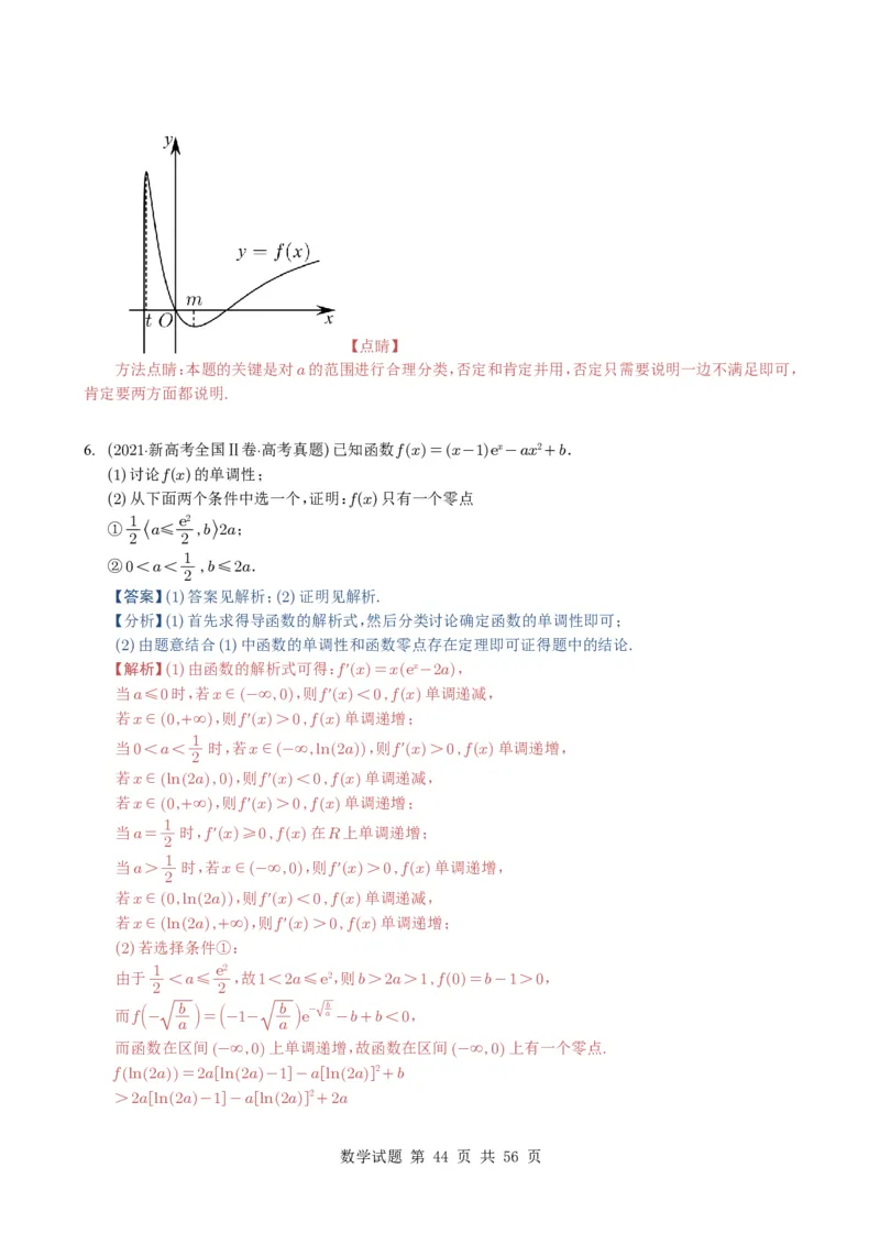 专题06导数及其应用（解答题）8种常见考法归类（全国通用）（解析版）_高中三年全科资料_高中_高中1_2021-2025高考数学五年真题分类汇编
