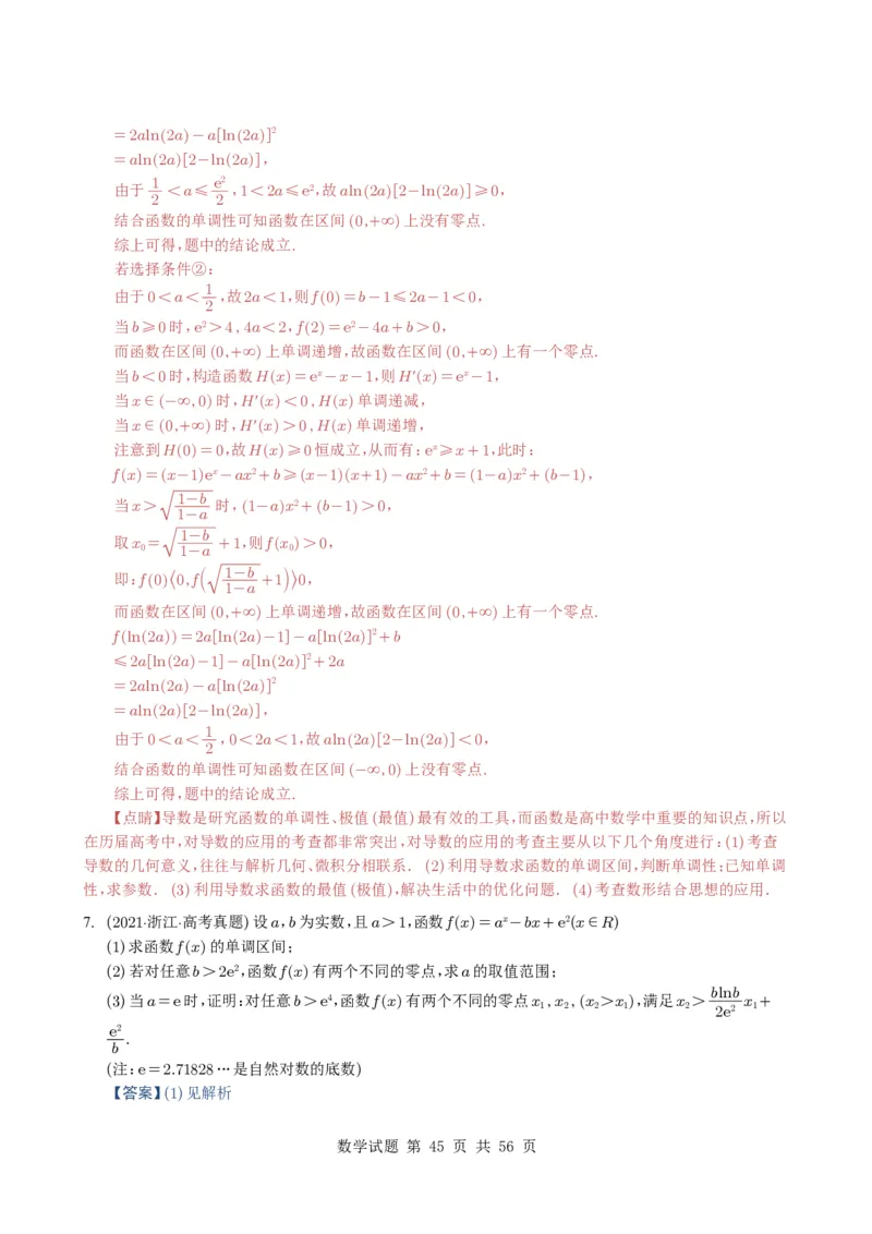 专题06导数及其应用（解答题）8种常见考法归类（全国通用）（解析版）_高中三年全科资料_高中_高中1_2021-2025高考数学五年真题分类汇编