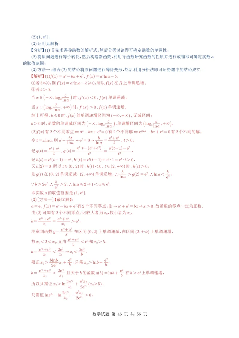 专题06导数及其应用（解答题）8种常见考法归类（全国通用）（解析版）_高中三年全科资料_高中_高中1_2021-2025高考数学五年真题分类汇编