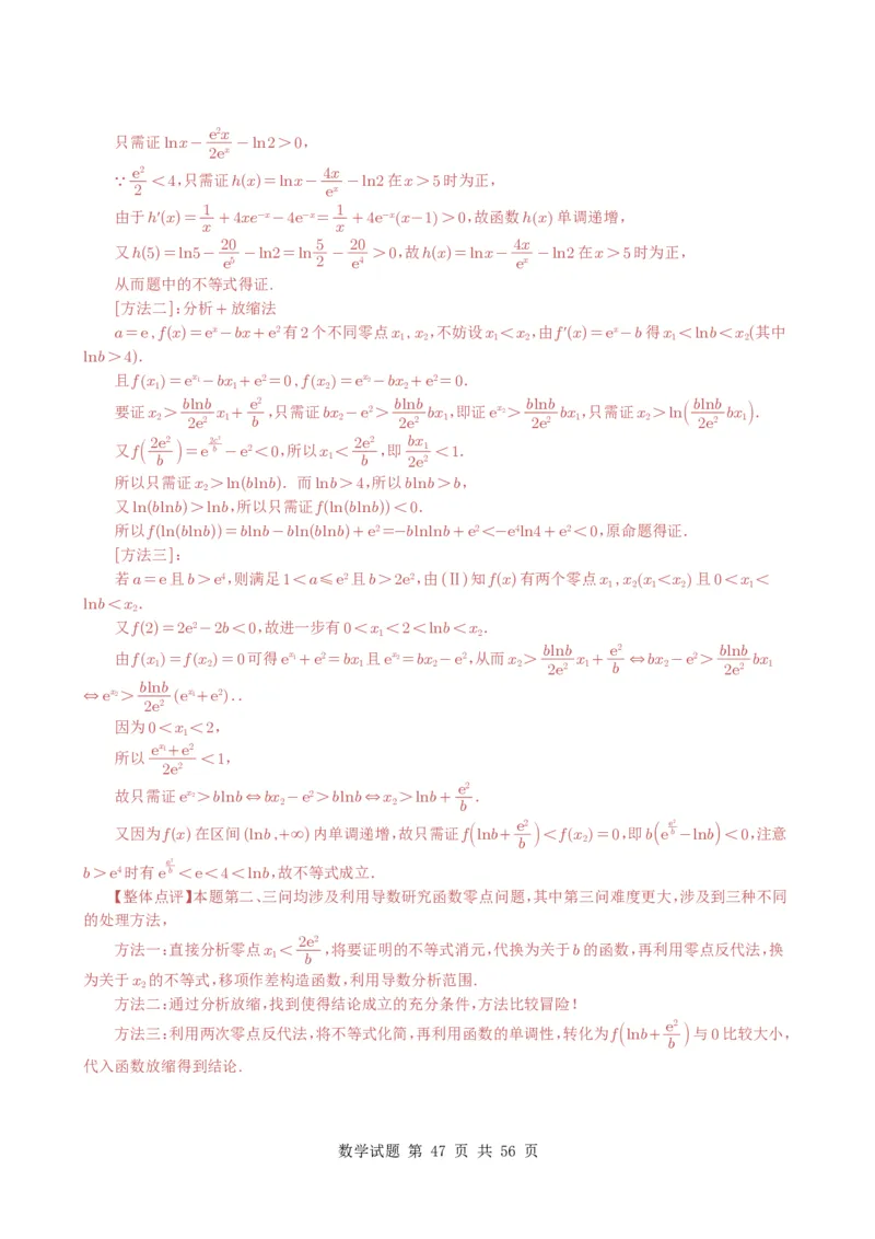 专题06导数及其应用（解答题）8种常见考法归类（全国通用）（解析版）_高中三年全科资料_高中_高中1_2021-2025高考数学五年真题分类汇编