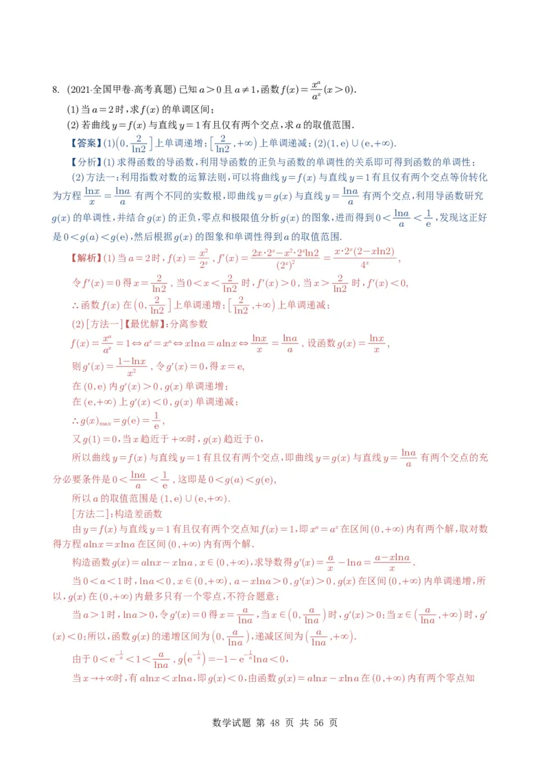 专题06导数及其应用（解答题）8种常见考法归类（全国通用）（解析版）_高中三年全科资料_高中_高中1_2021-2025高考数学五年真题分类汇编