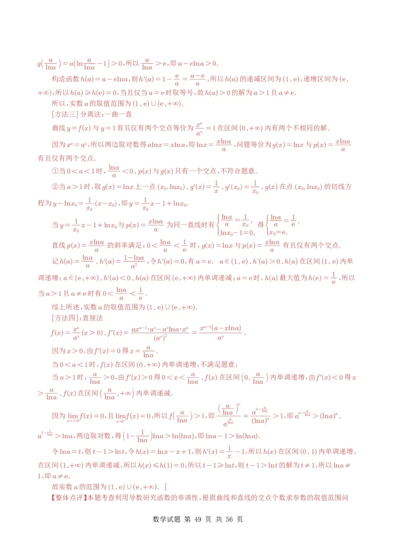 专题06导数及其应用（解答题）8种常见考法归类（全国通用）（解析版）_高中三年全科资料_高中_高中1_2021-2025高考数学五年真题分类汇编