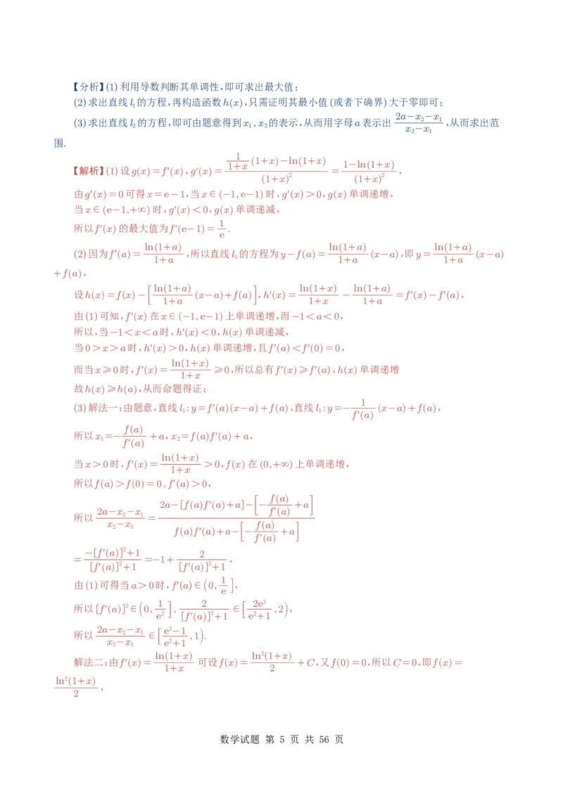 专题06导数及其应用（解答题）8种常见考法归类（全国通用）（解析版）_高中三年全科资料_高中_高中1_2021-2025高考数学五年真题分类汇编