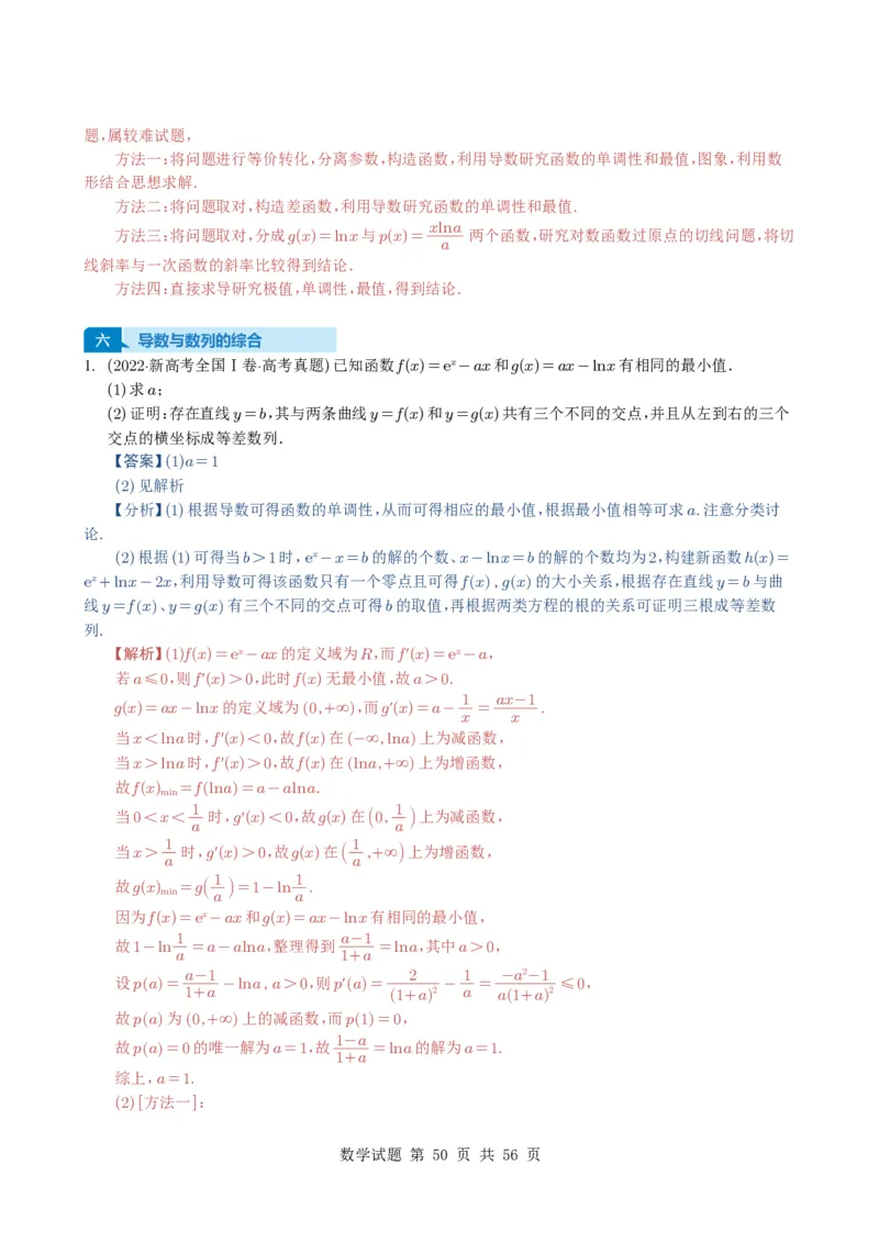 专题06导数及其应用（解答题）8种常见考法归类（全国通用）（解析版）_高中三年全科资料_高中_高中1_2021-2025高考数学五年真题分类汇编